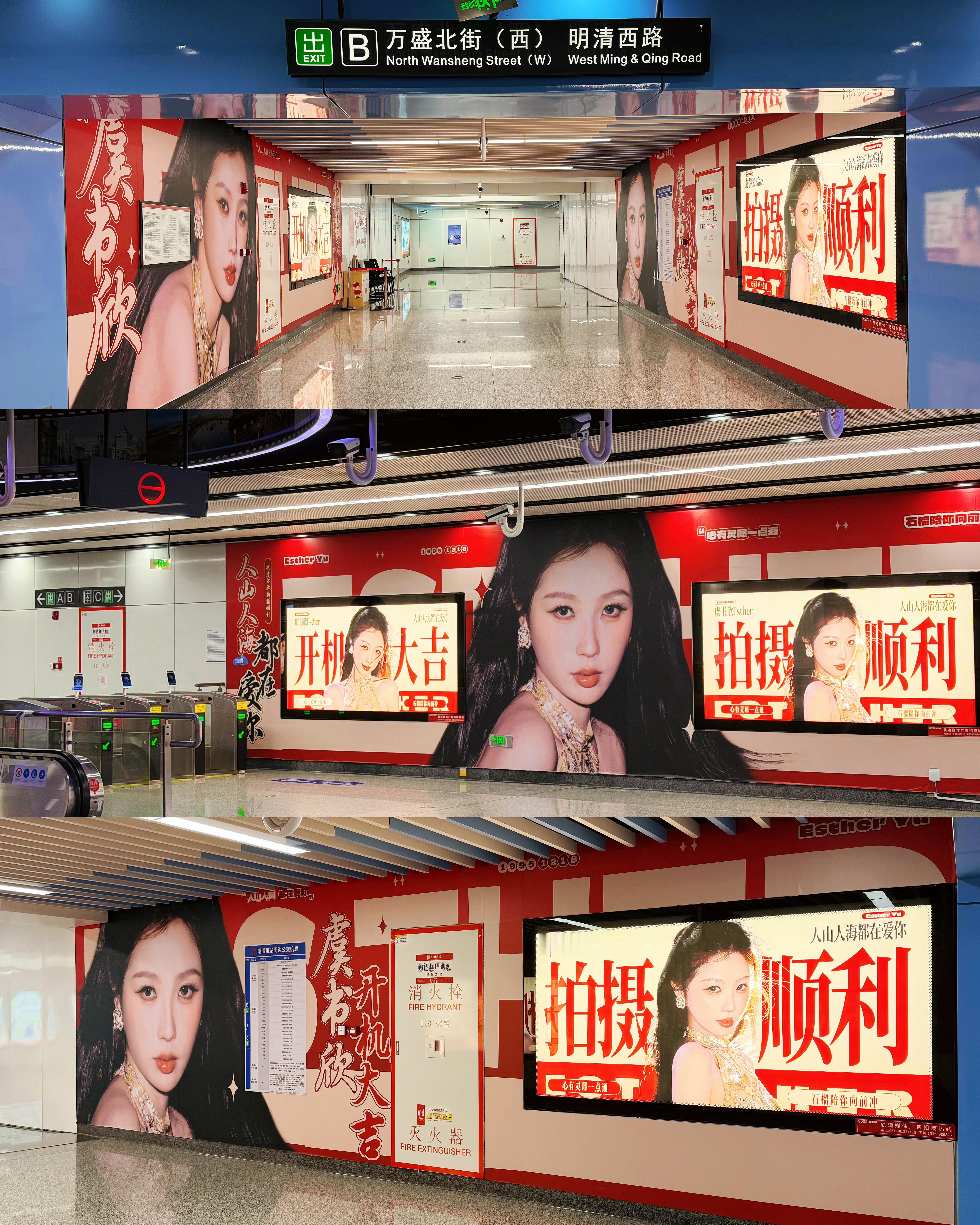 虞书欣横店轻轨大屏一进站就能看到 排面有~ 