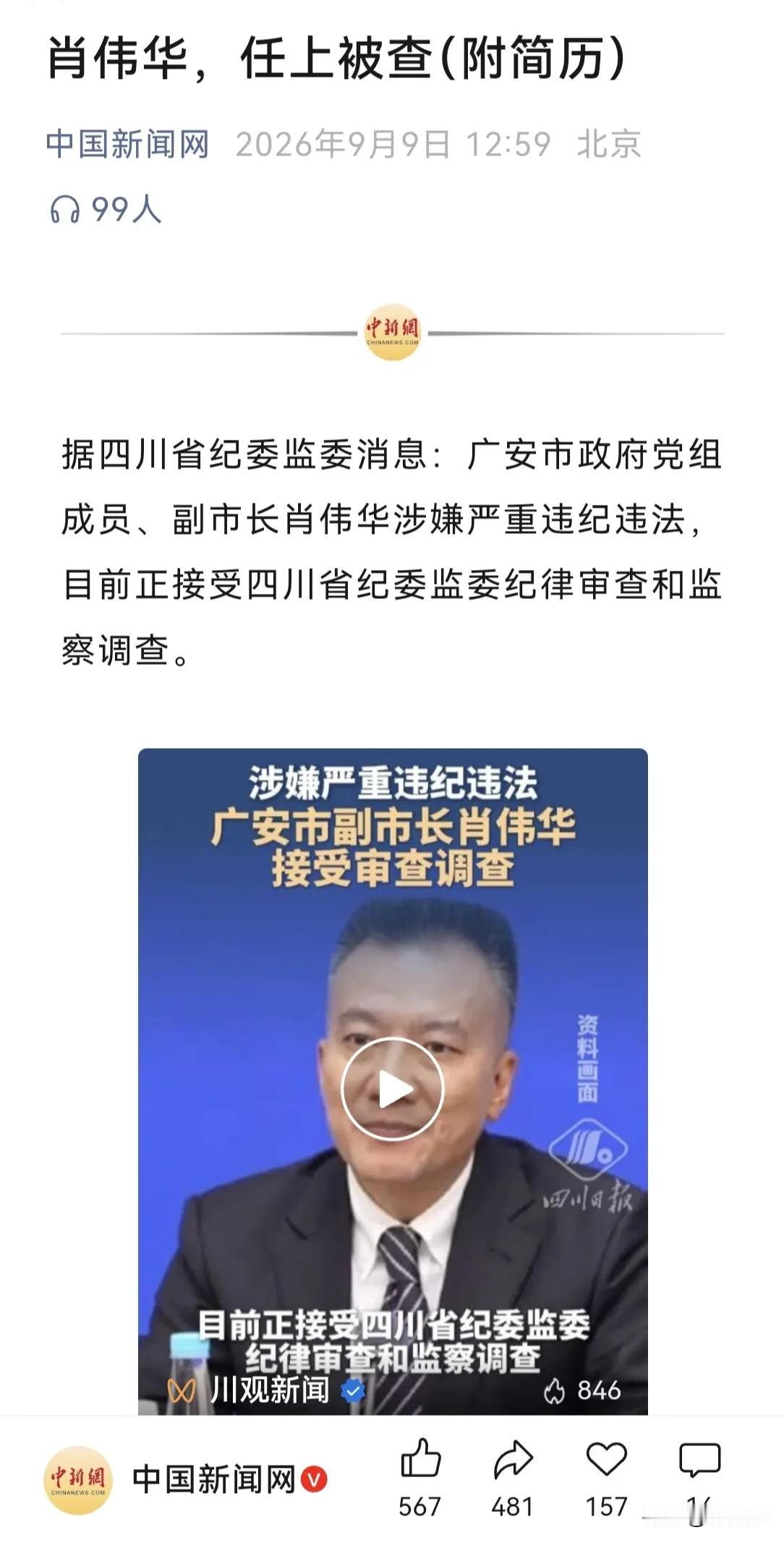 广安市副市长肖伟华60岁被查，本该7月领退休金，那7‑9月待遇怎么算？

广安市