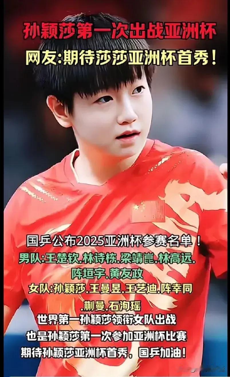 亚洲杯首秀：
相信莎莎
不负众望
女乒世一
执亚洲之牛耳
何足道哉！

领衔女乒