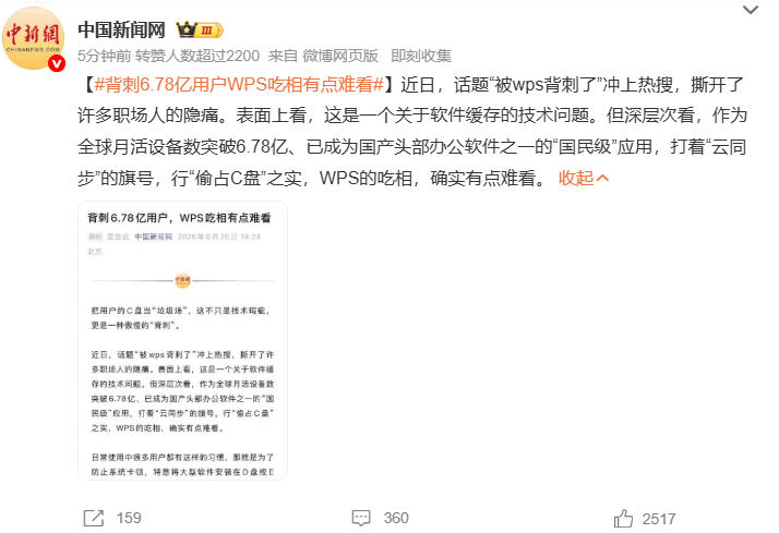 背刺6.78亿用户WPS吃相有点难看 近日，话题“被wps背刺了”冲上热搜，撕开