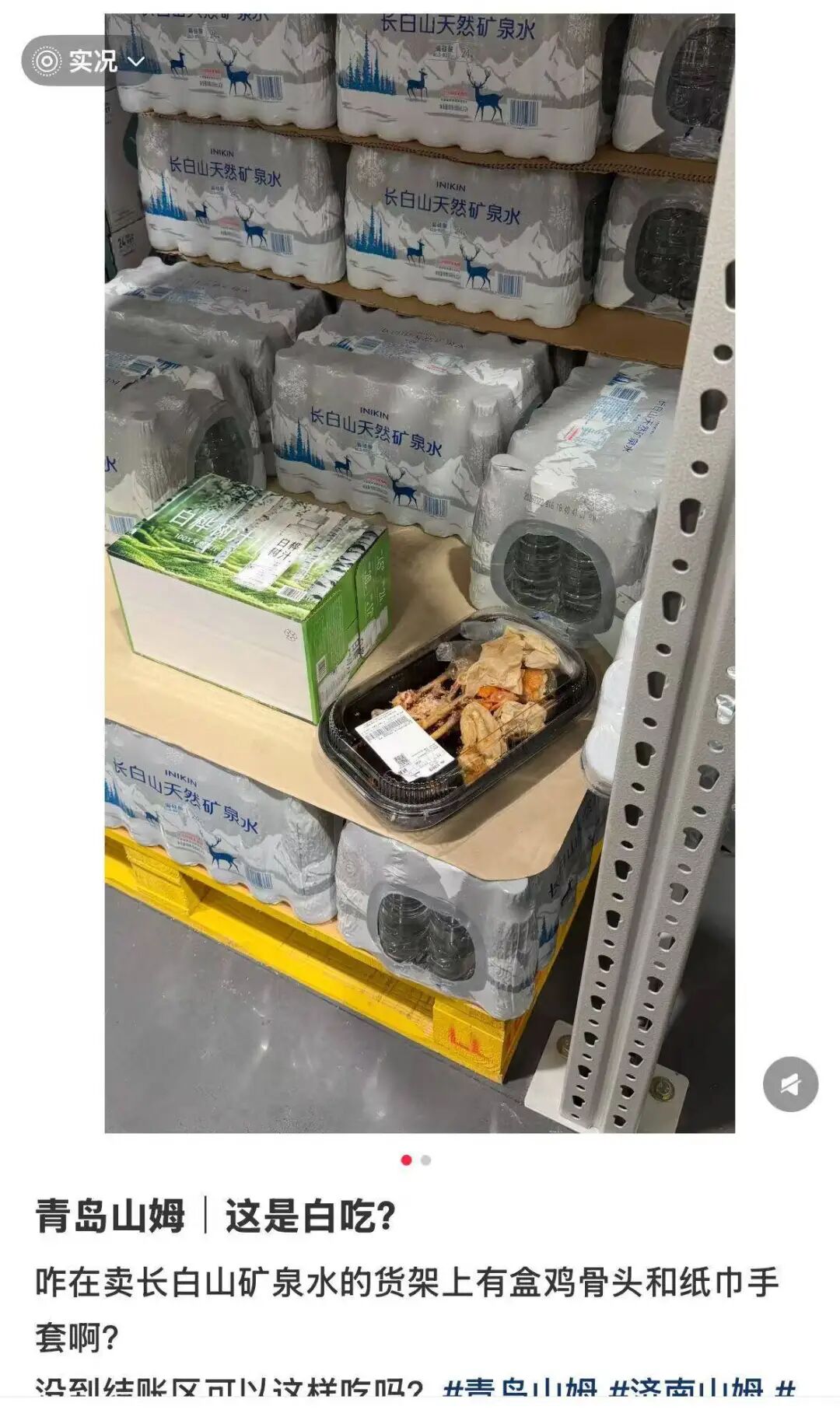 山姆一幕被曝：还能这样？网友：像在吃自助餐