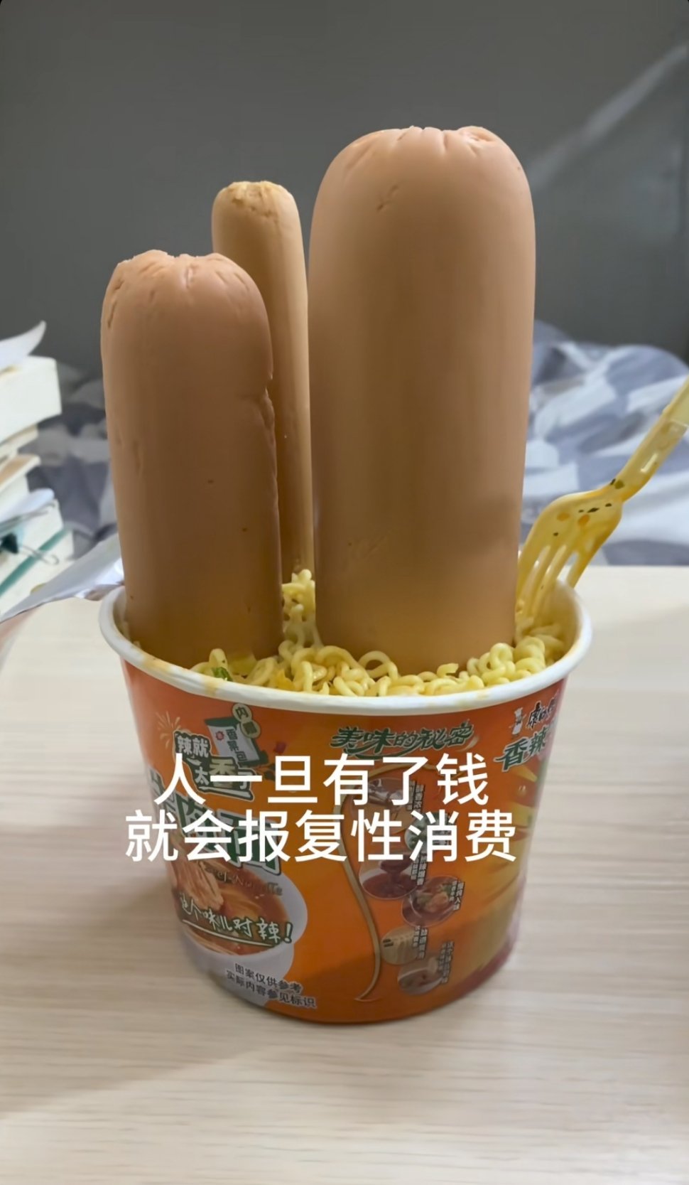 等我有钱了也要这样报复性消费 ​​​