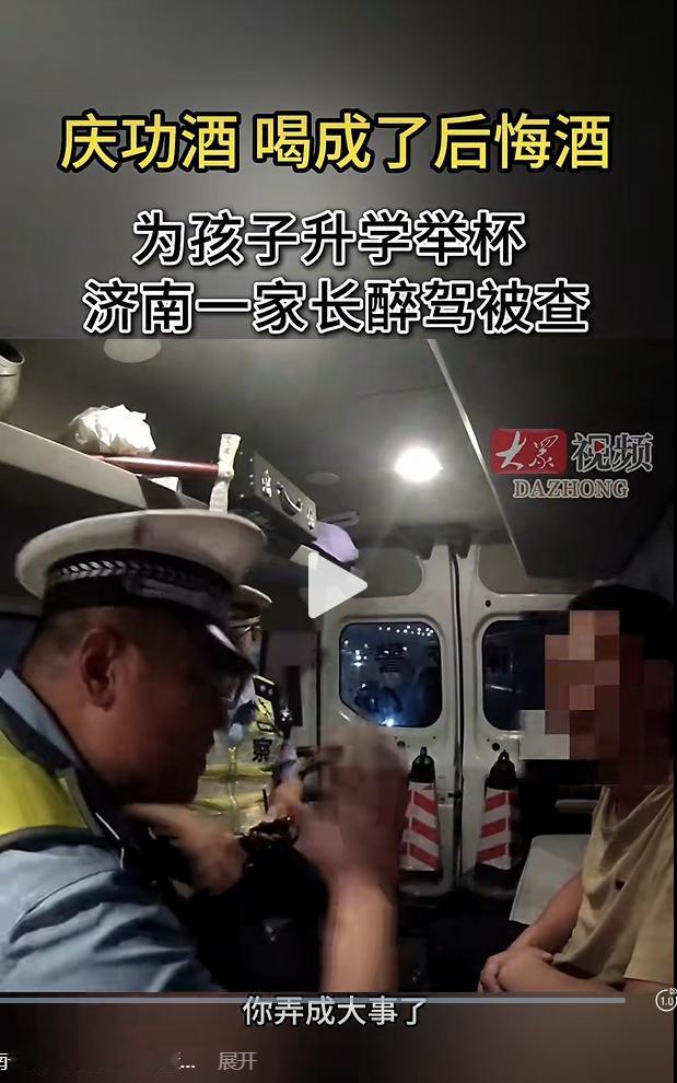 大众新闻8 月 14日报道，“不是什么大事你弄成大事了！喝酒还开车你影响孩子了知