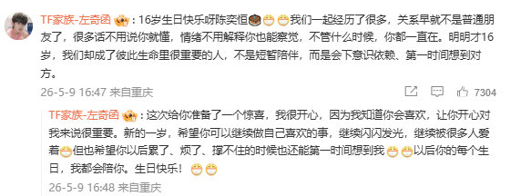 陈奕恒左奇函情感浓度 陈奕恒左奇函感情浓度 左奇函给陈奕恒16岁的生日祝福，要是