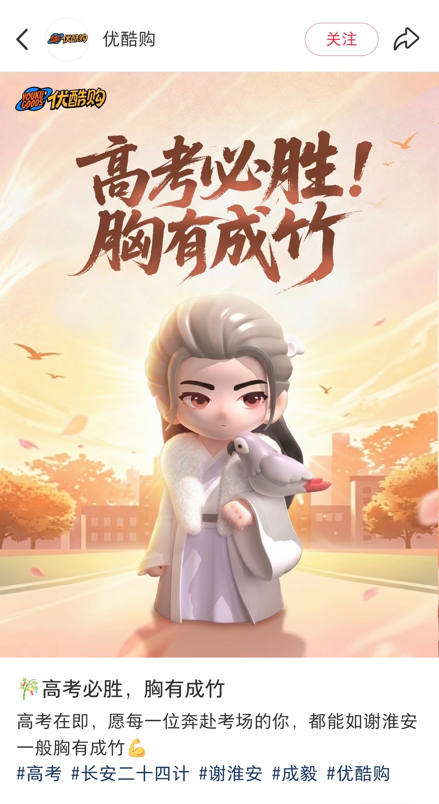 成毅《长安二十四计》主演的谢淮安，运筹帷幄，沉静斯文，最适合用来㊗️祝福学子们旗