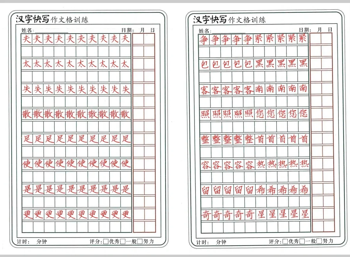 快写训练（第四节）