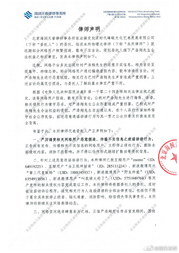 严浩翔方律师声明 针对近期传闻，严浩翔方律师发布律师声明回应，谴责相关网络用户恶