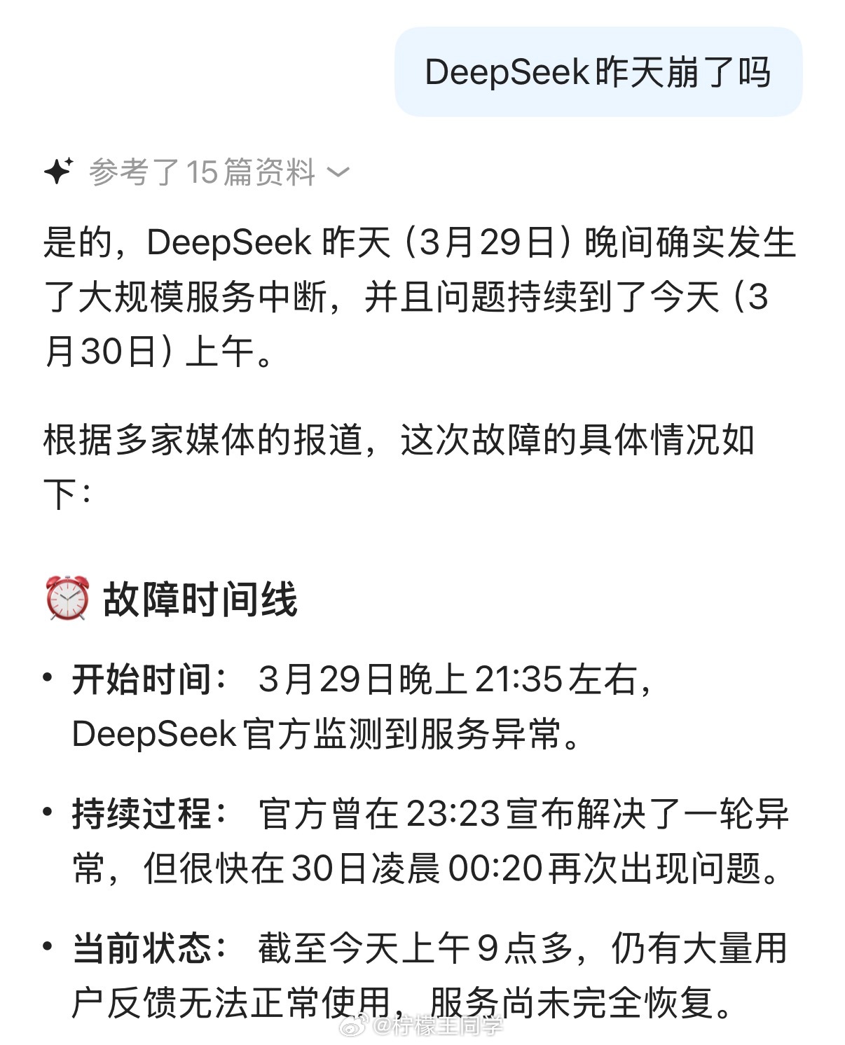 DeepSeek公告服务出现重大中断DeepSeek从昨天晚间一直崩到今天上午，
