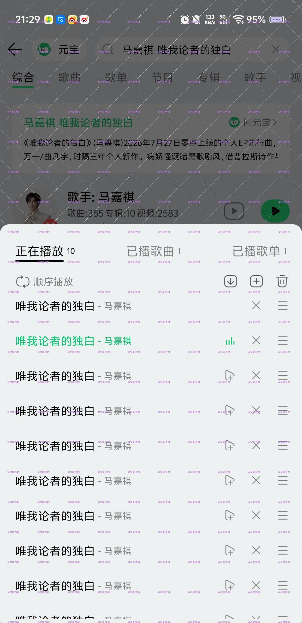 🎶·7.28《唯我论者的独白》呱啵③腾讯音乐由你榜唯我论者的独白马嘉祺唯我论者