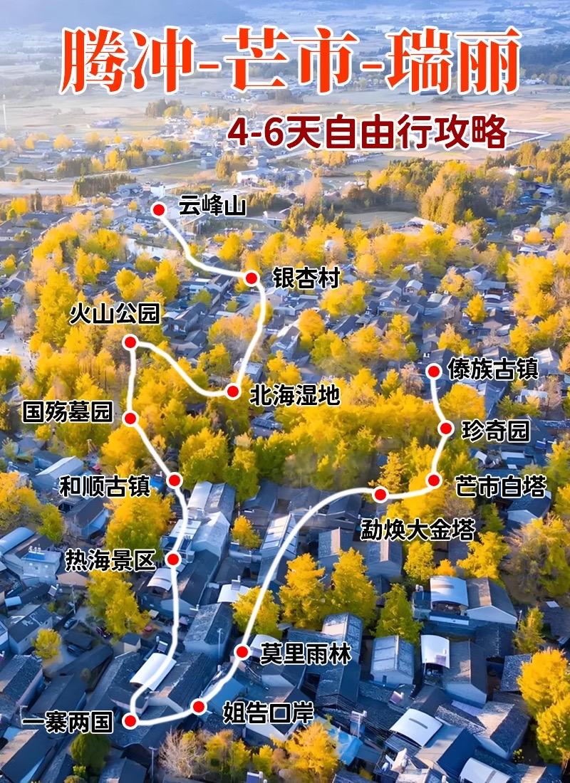 腾冲芒市瑞丽6天5晚自由行攻略。一条滇西小众之旅将腾冲的火山温泉、芒市...
