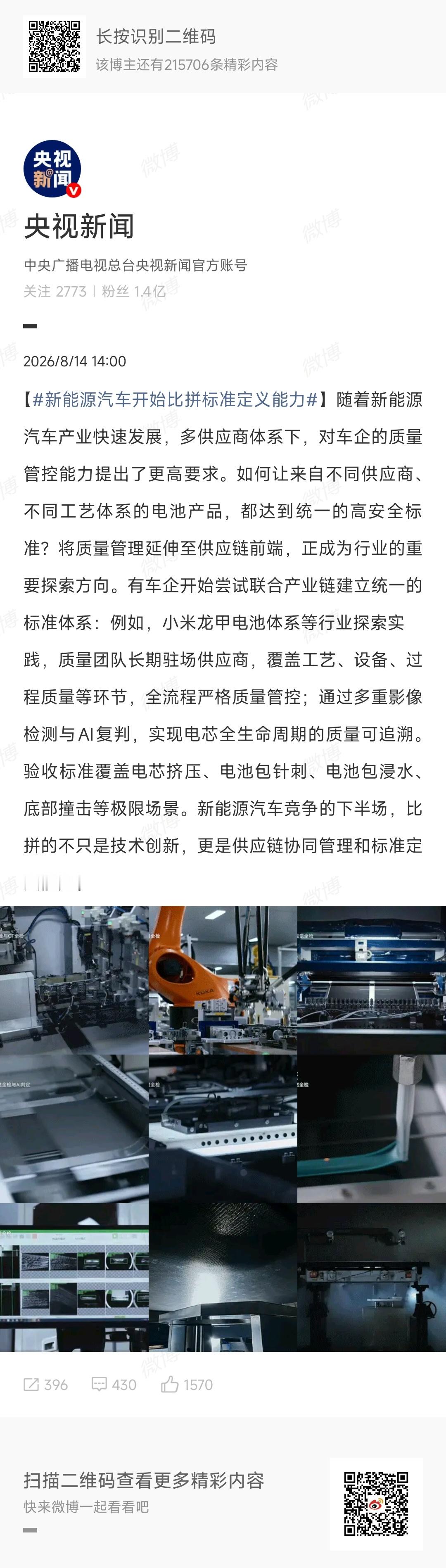 新能源汽车开始比拼标准定义能力过了国家标准的只是一般电池，过了小米标准的才是放心