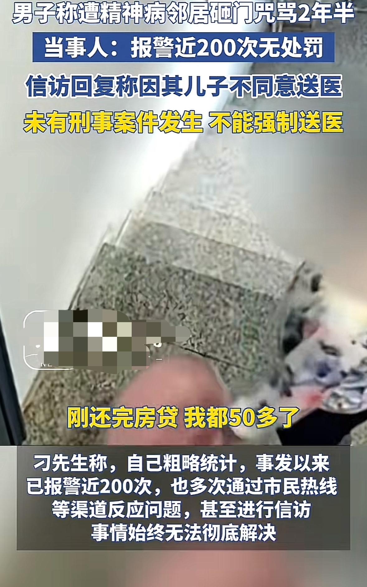 精神病人家属不同意送医就任由其胡作非为？吉林松原刁先生长期被楼下精神病邻居上门砸