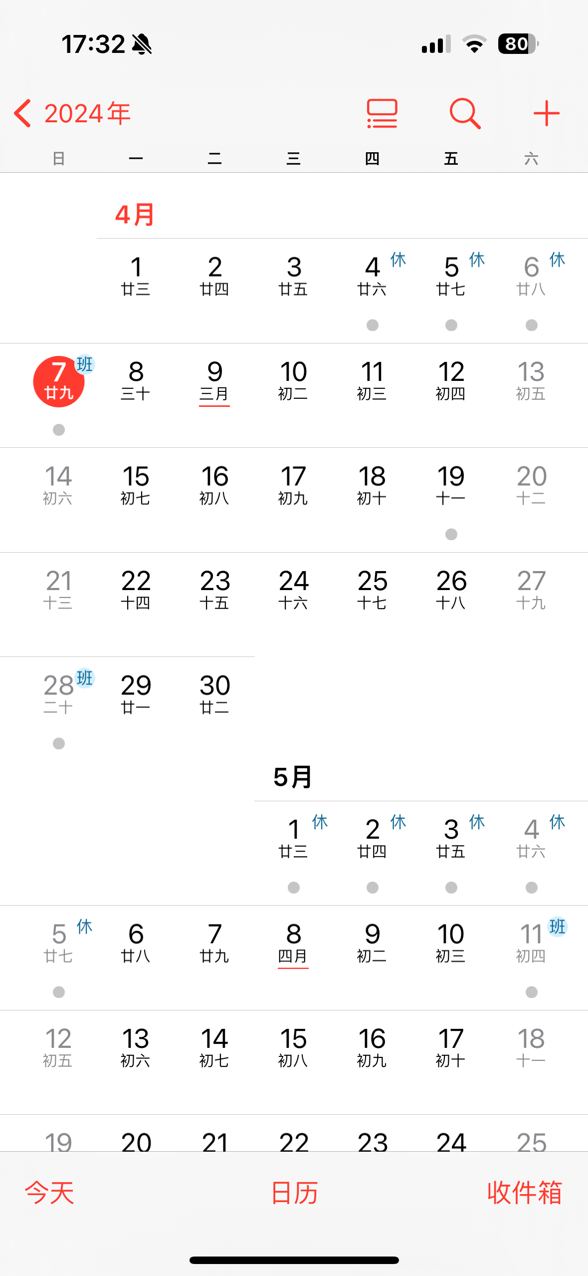 #苹果客服回应iPhone闹钟不会识别调休#iPhone用户很需要这个功能吗，每