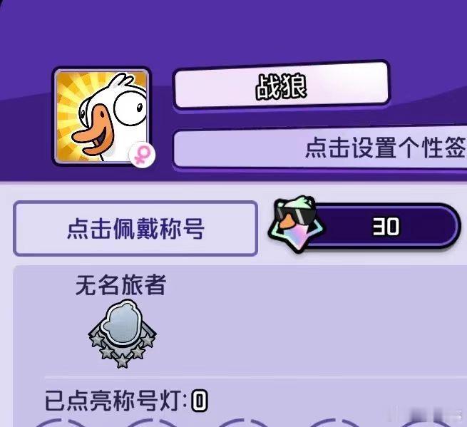 鹅鸭杀抢昵称 抢到了极品2字id哈哈哈哈哈 