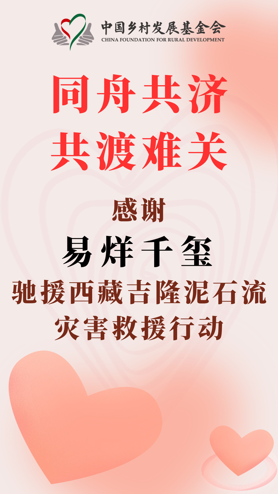 西藏吉隆泥石流，易烊千玺又捐款了！真的每一次都冲在前面！[心] ​​​