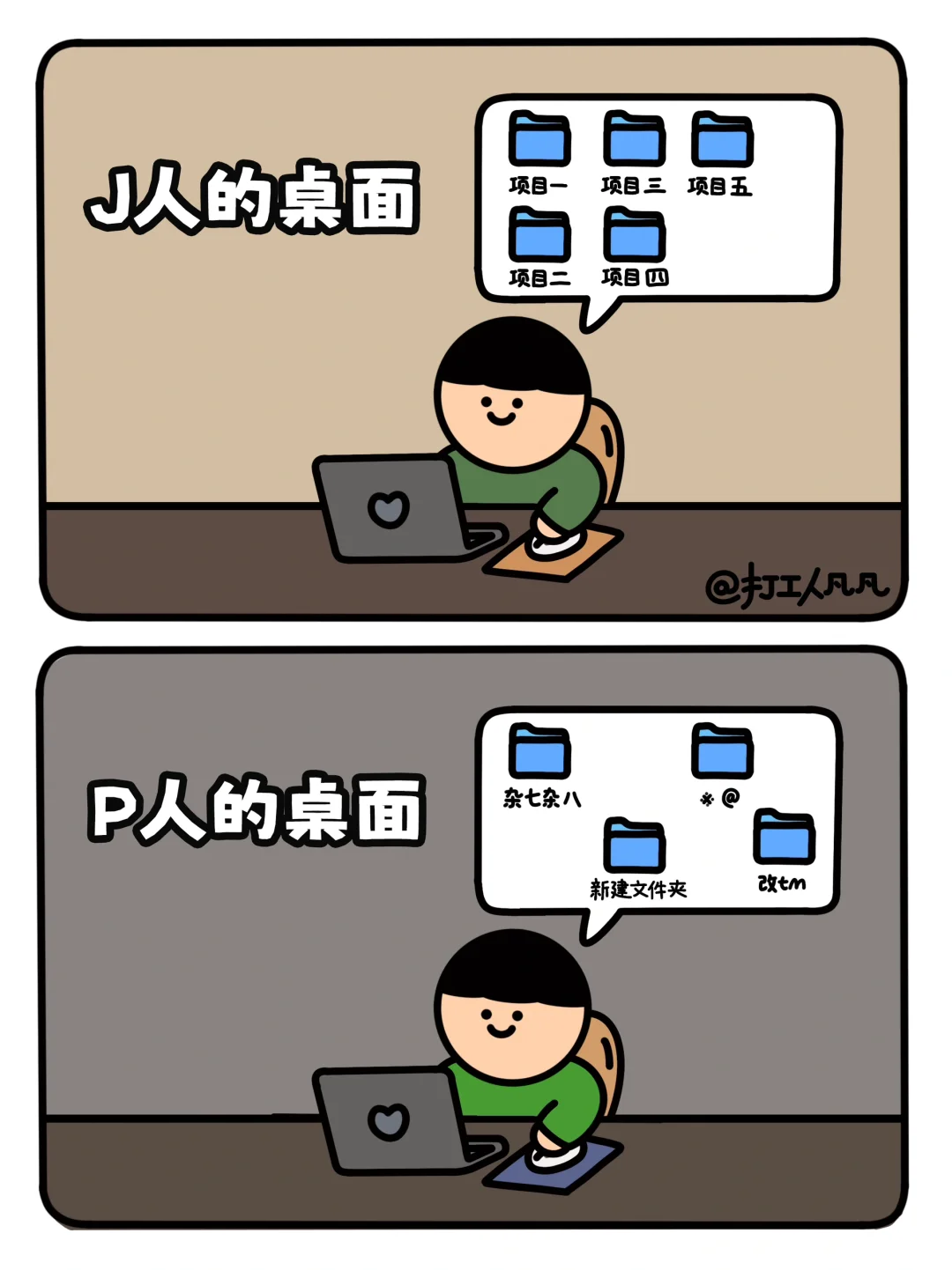 听说这些行为能快速分辨J人和P人🙀