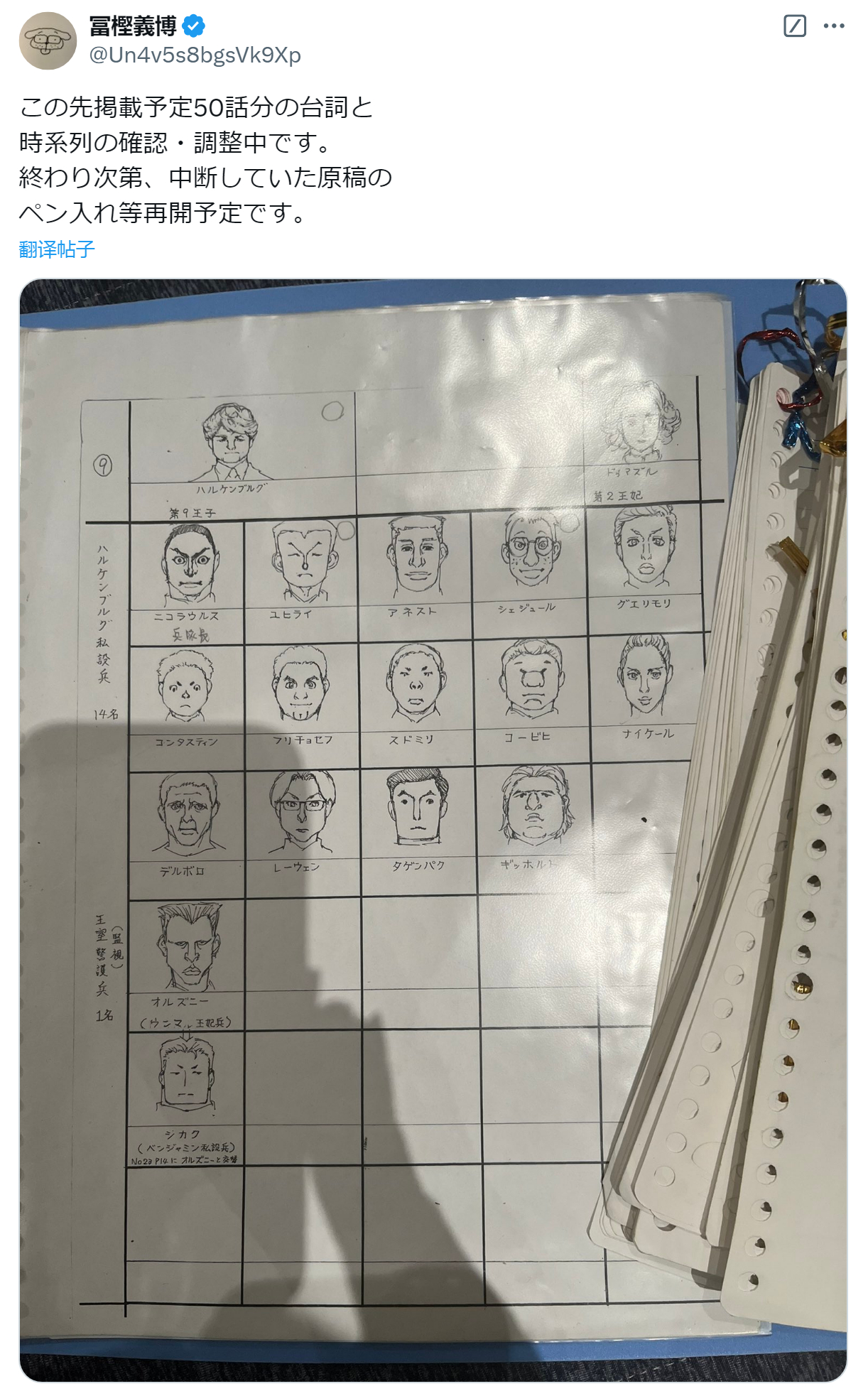 富坚义博『全职猎人』：正在确认和调整接下来计划刊载的50话连载的台词和时间顺序、