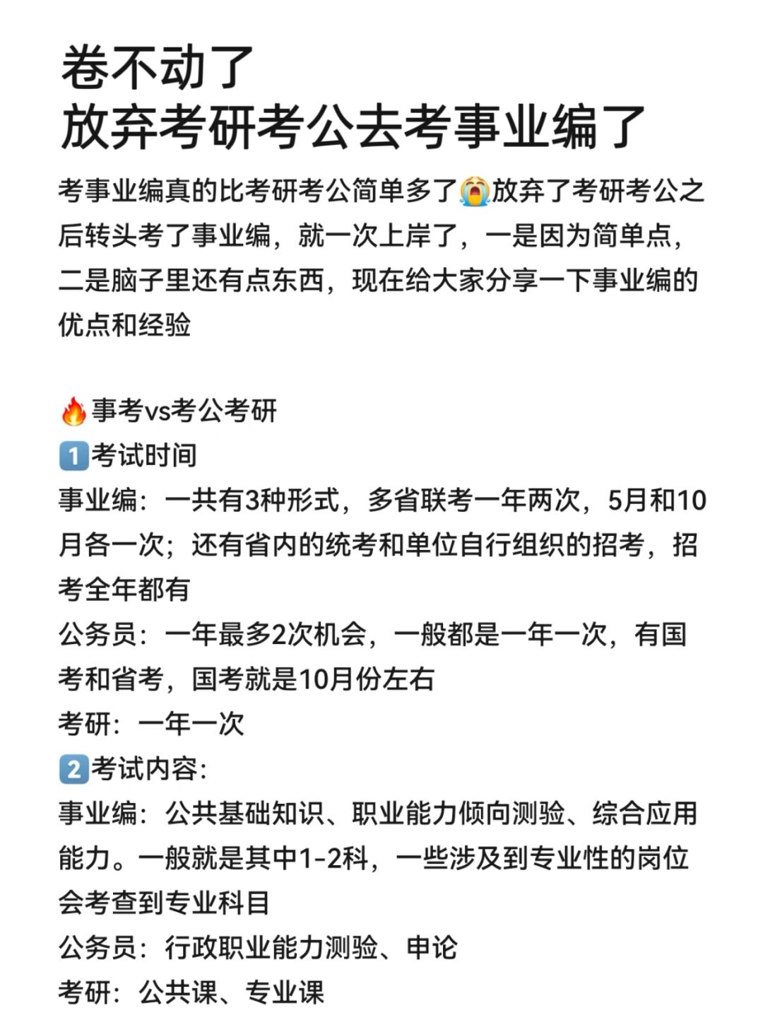 讲真，考编上岸比考研考公容易太多了！