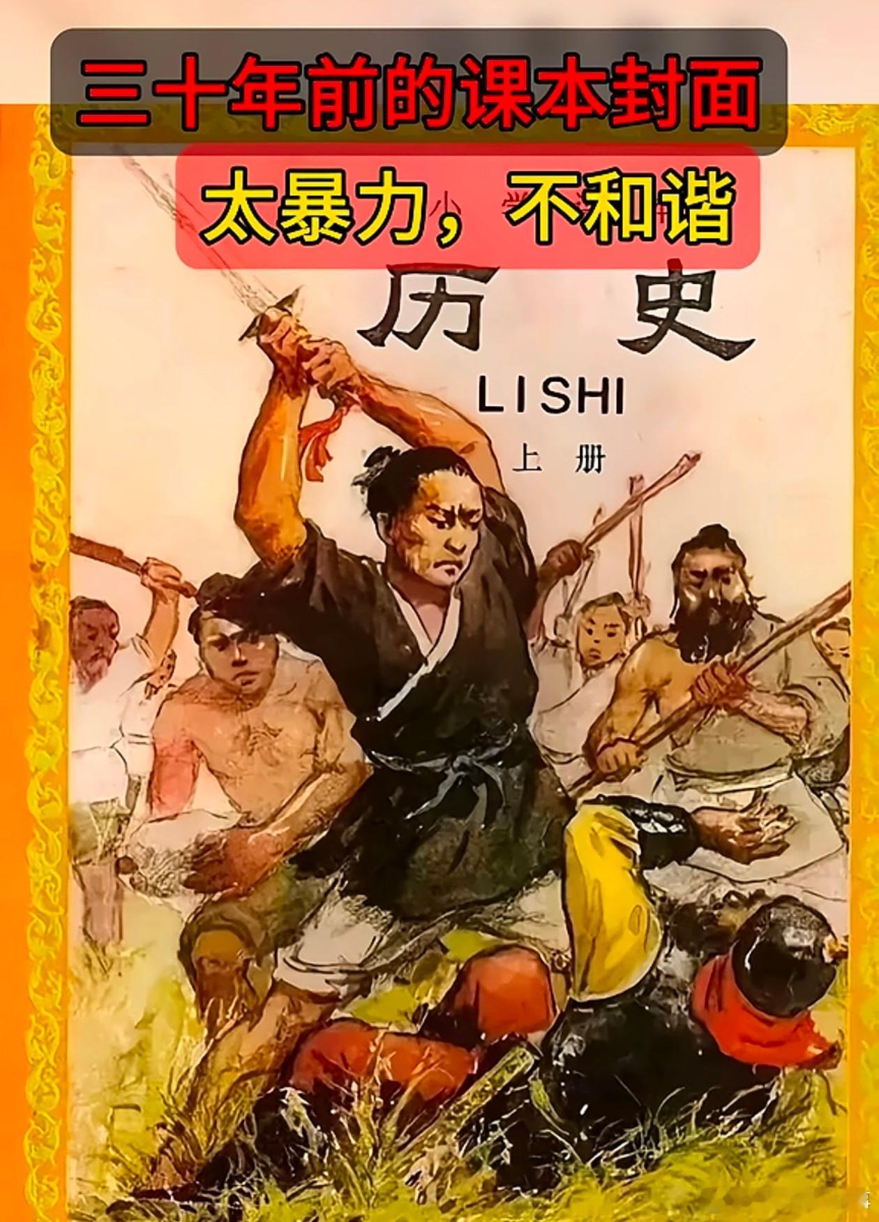 小时候的历史课本封面插图，有人记得这是哪一个历史故事吗？ 