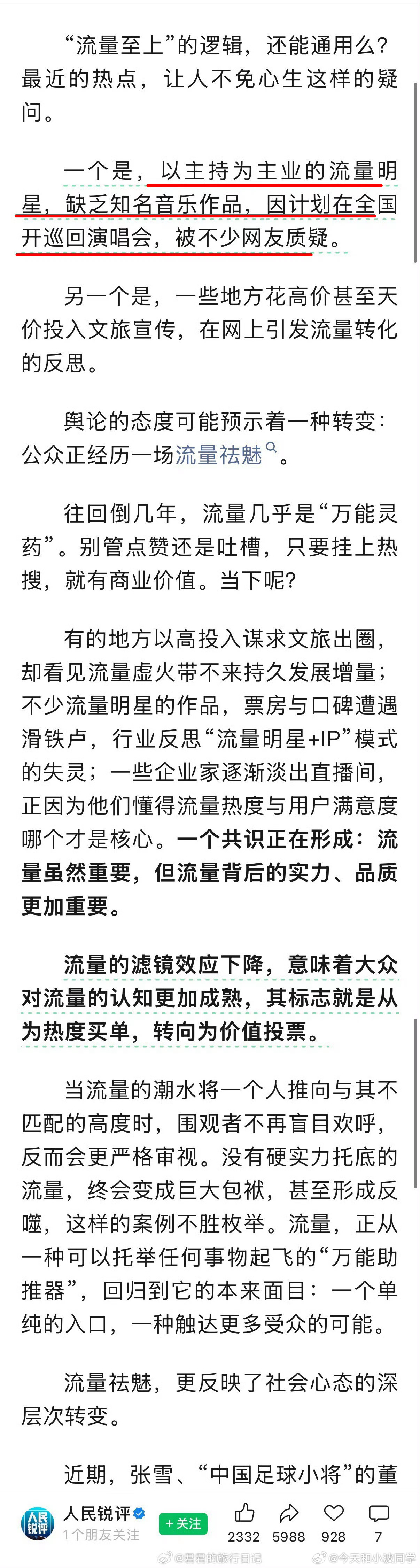 在被人民日报等主流媒体批评后。谢娜的演唱会宣布取消 ，你怎么看？（其实有人愿意看