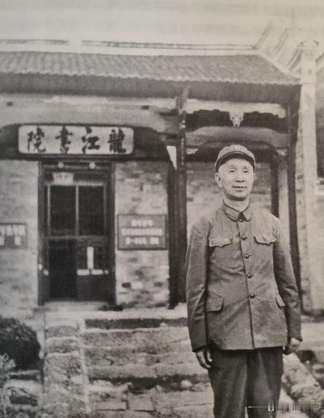 1978年5月，粟裕将军重返井冈山，在龙江书院前留下了珍贵的照片。早在1928年