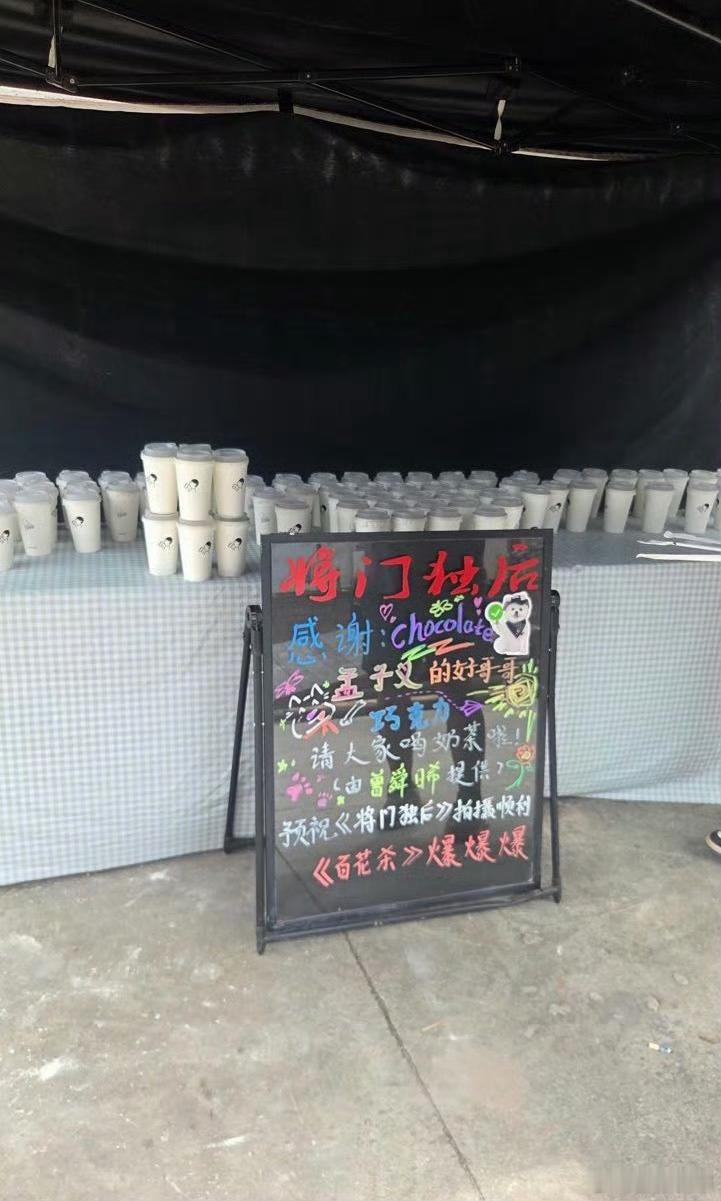 曾舜晞替孟子义的狗请客曾舜晞用巧克力请孟子义剧组喝奶茶