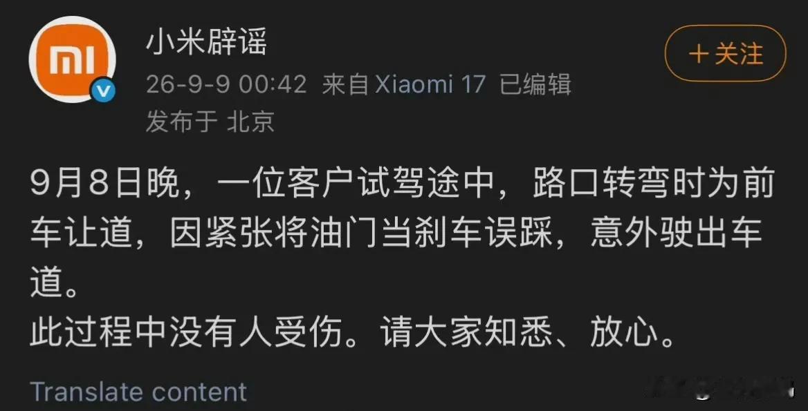 出事故还有故意的，确实我没跟上节奏，不过小米辟谣了，不是故意的，就是紧张了，就是
