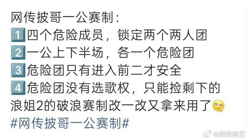披哥一公8位队长网传披哥6一公赛制一边是手握主动权的八支队长队伍，一边是处境被动