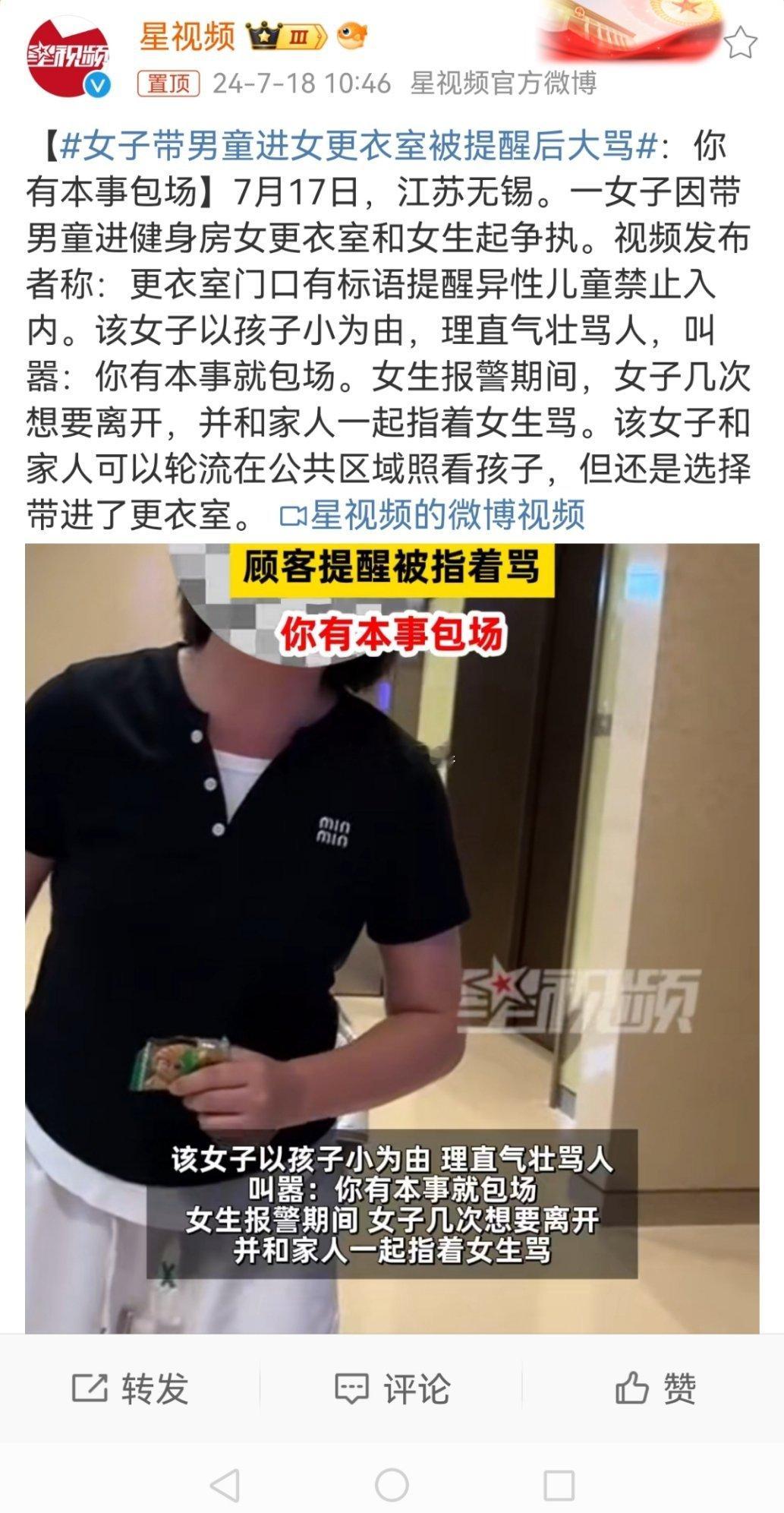 #女子带男童进女更衣室被提醒后大骂#更衣室门口有标语提醒异性儿童禁止入，既然有规