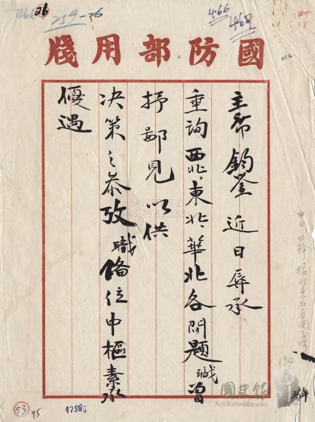 【档案揭秘】白崇禧婉拒出任东北行辕主任