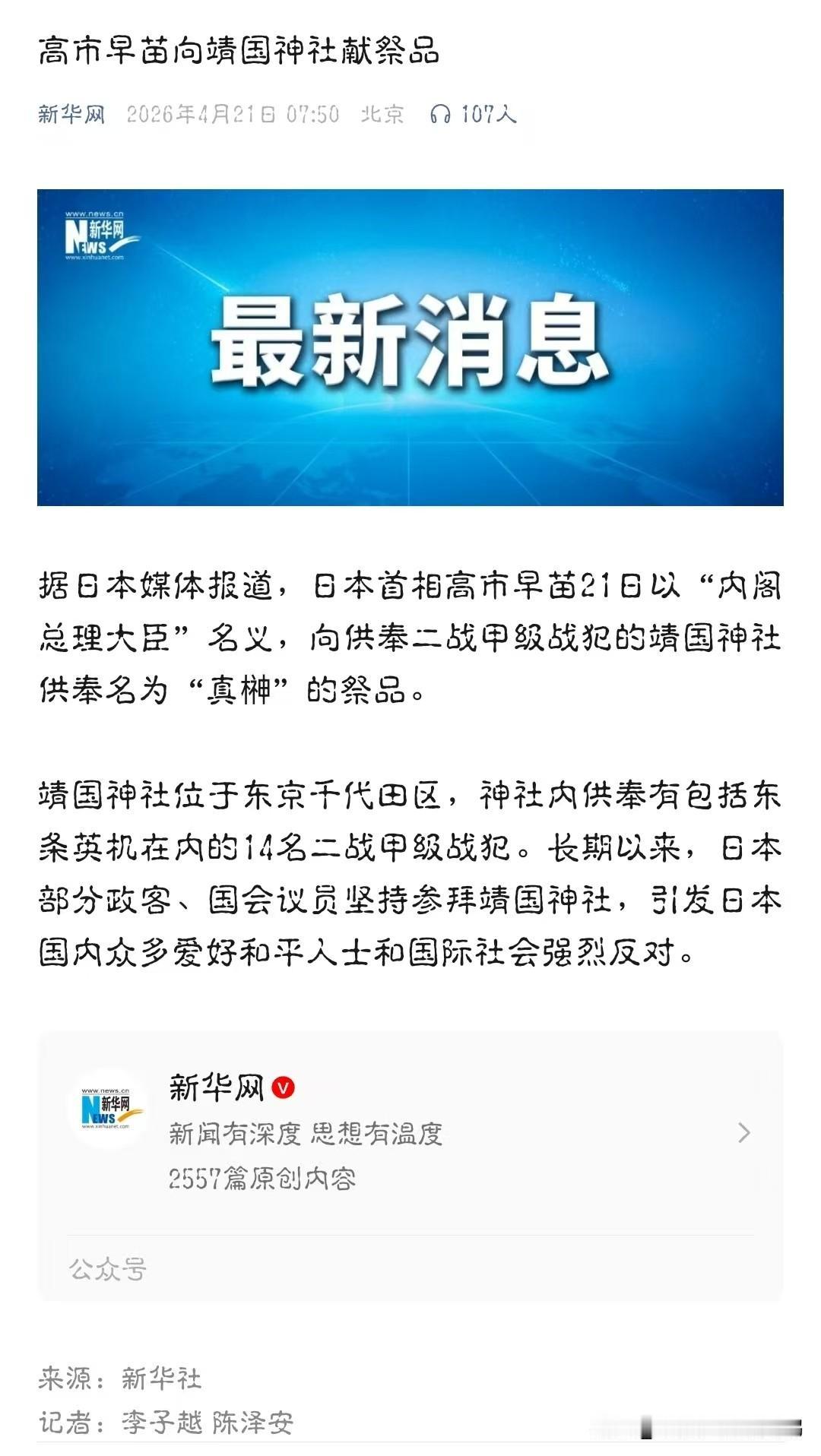 搞事早苗为啥不亲自去参拜靖国神厕？是有什么顾虑吗？

让人捎带点贡品，一点诚意也