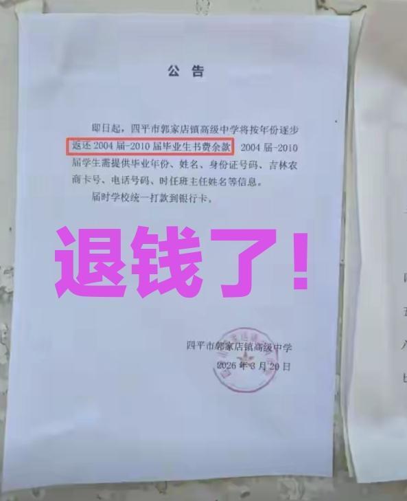 天下还有这等好事，吉林一高中返还20年前多收的书费！学校回应说当时为了凑整数，现