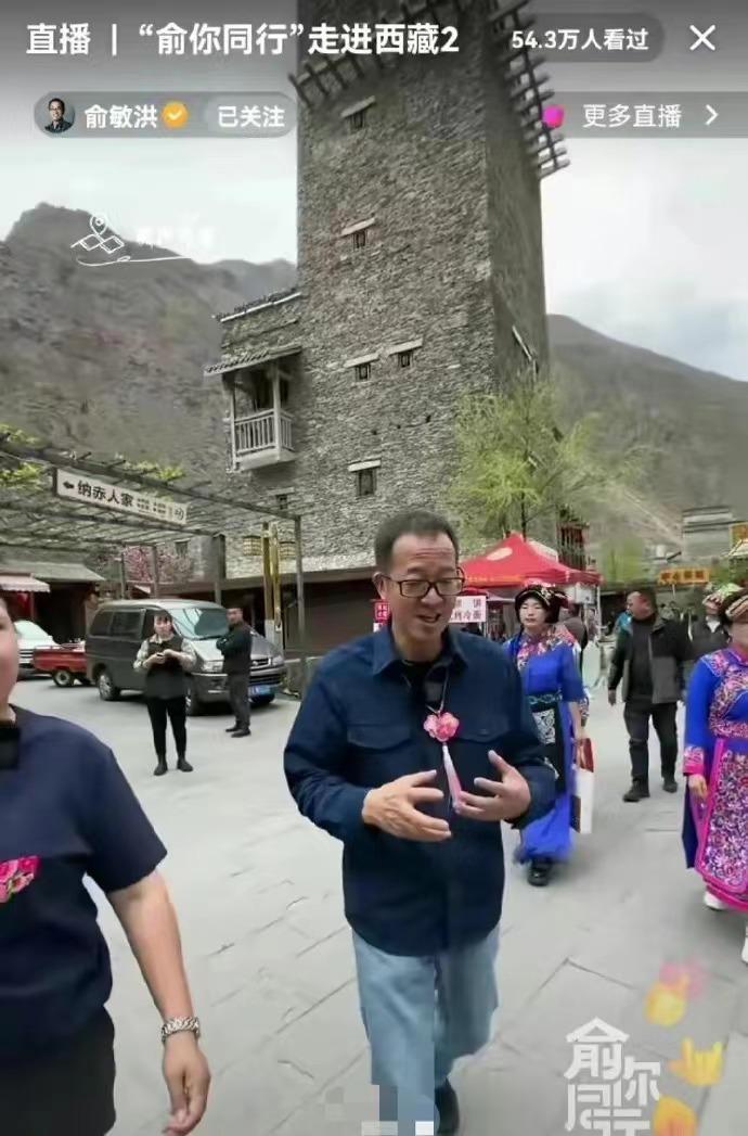 俞敏洪的直播间叫“俞你同行”，前两天带着网友们去看了西藏的各大风光，有网友质疑：