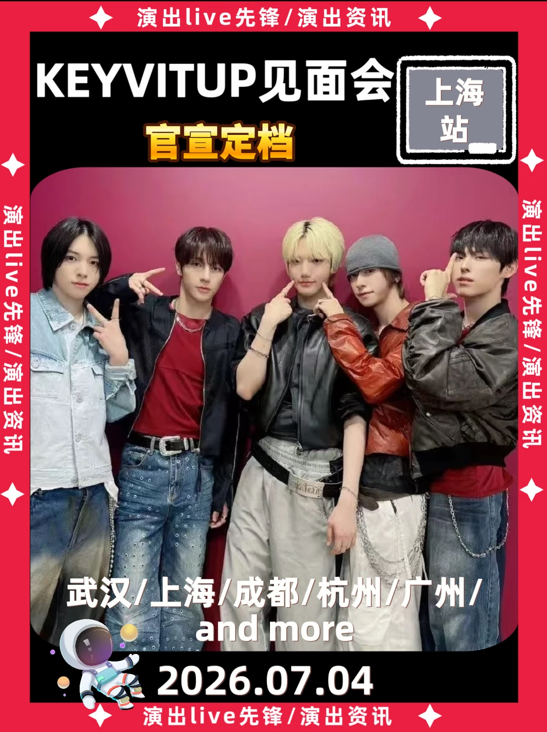 keyvitup上海见面会定来袭啦！！！！