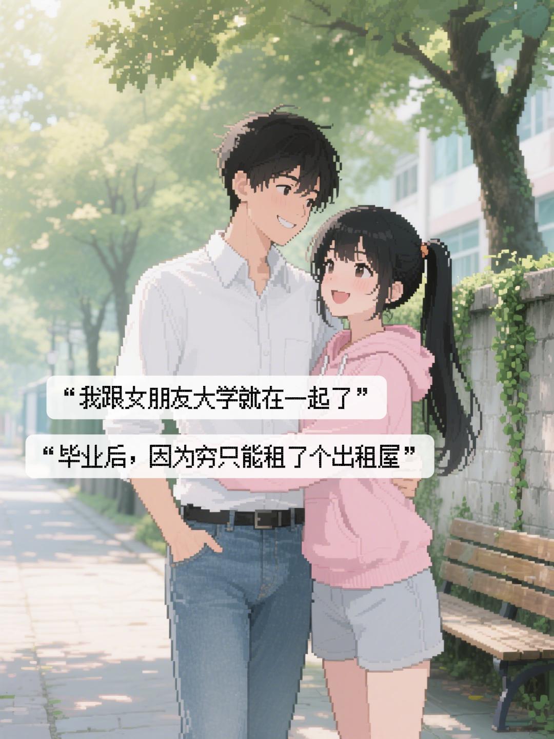 这是一个关于我爱人的故事。