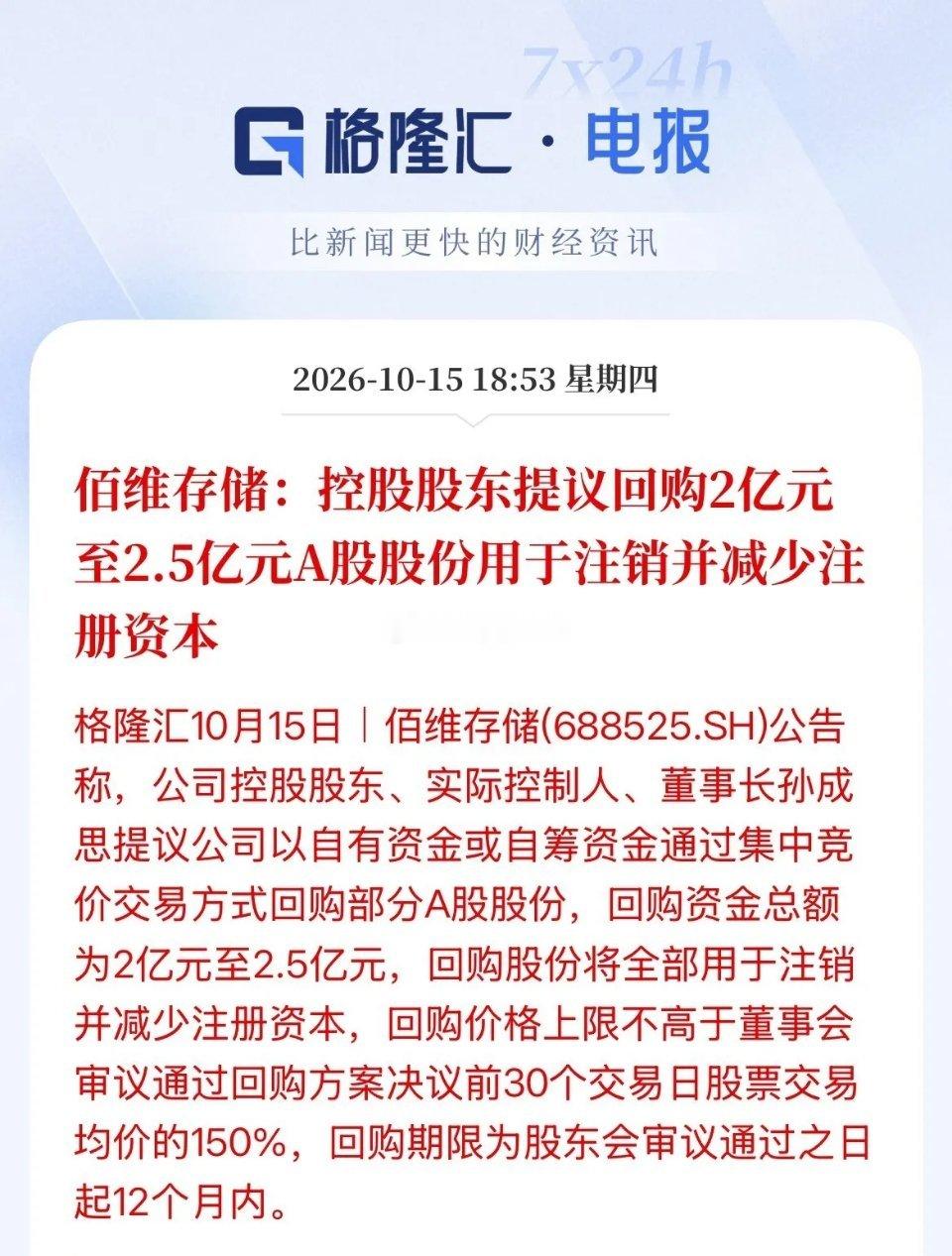 盘后利好！回购潮，新易盛icon豪气提议回购8亿-10亿元股份，天孚回购1亿到2