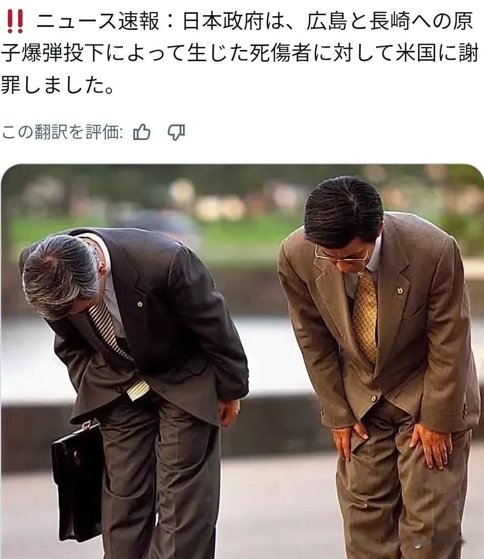 是的，你没有看错，在广岛长崎核爆纪念日，被原子弹轰炸的日本竟要向美国鞠躬道歉！