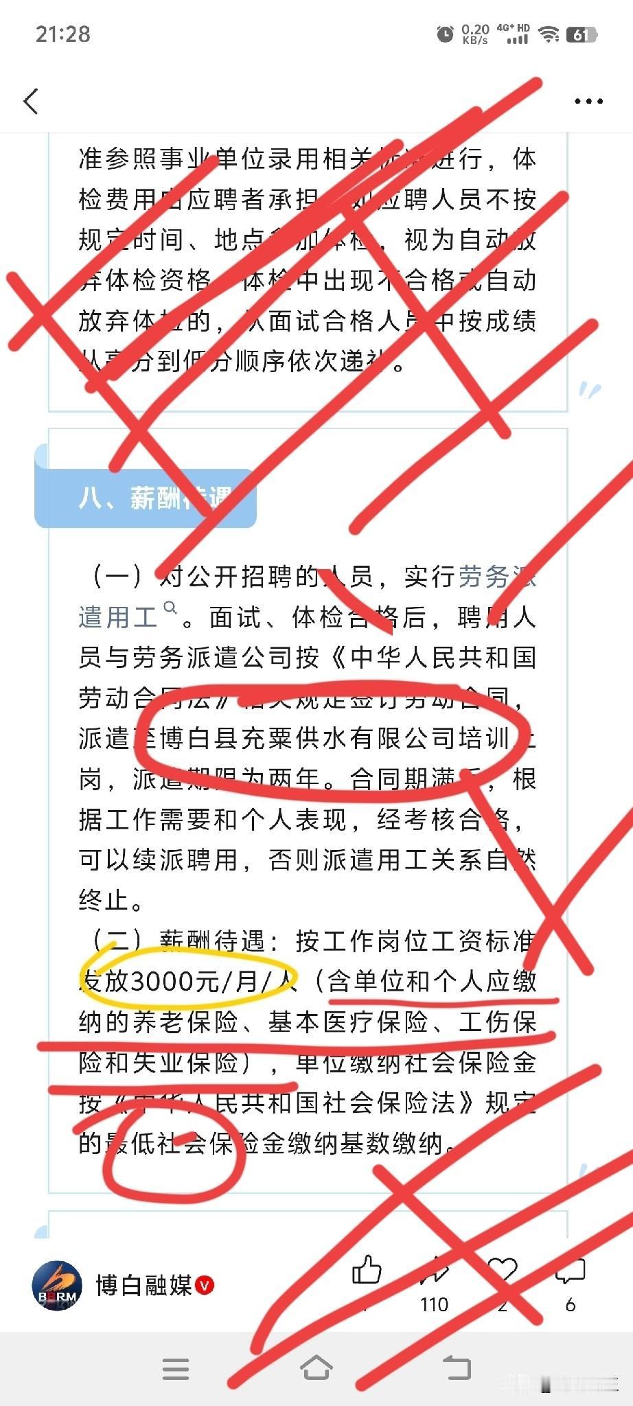网上看到广西某公司招聘会计工资3000元每月，财务会计岗位 粗看这工资也合理，但