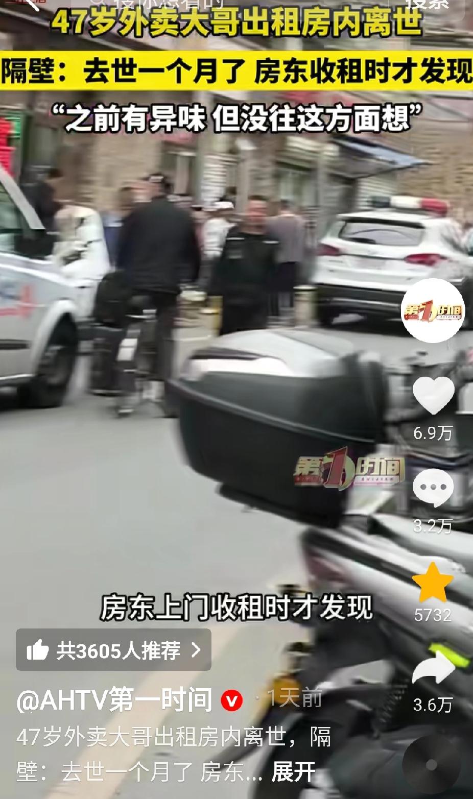 “太痛心了！”北京，47岁外卖大哥在出租房离世。没想到，去世一个月，房东收租时才