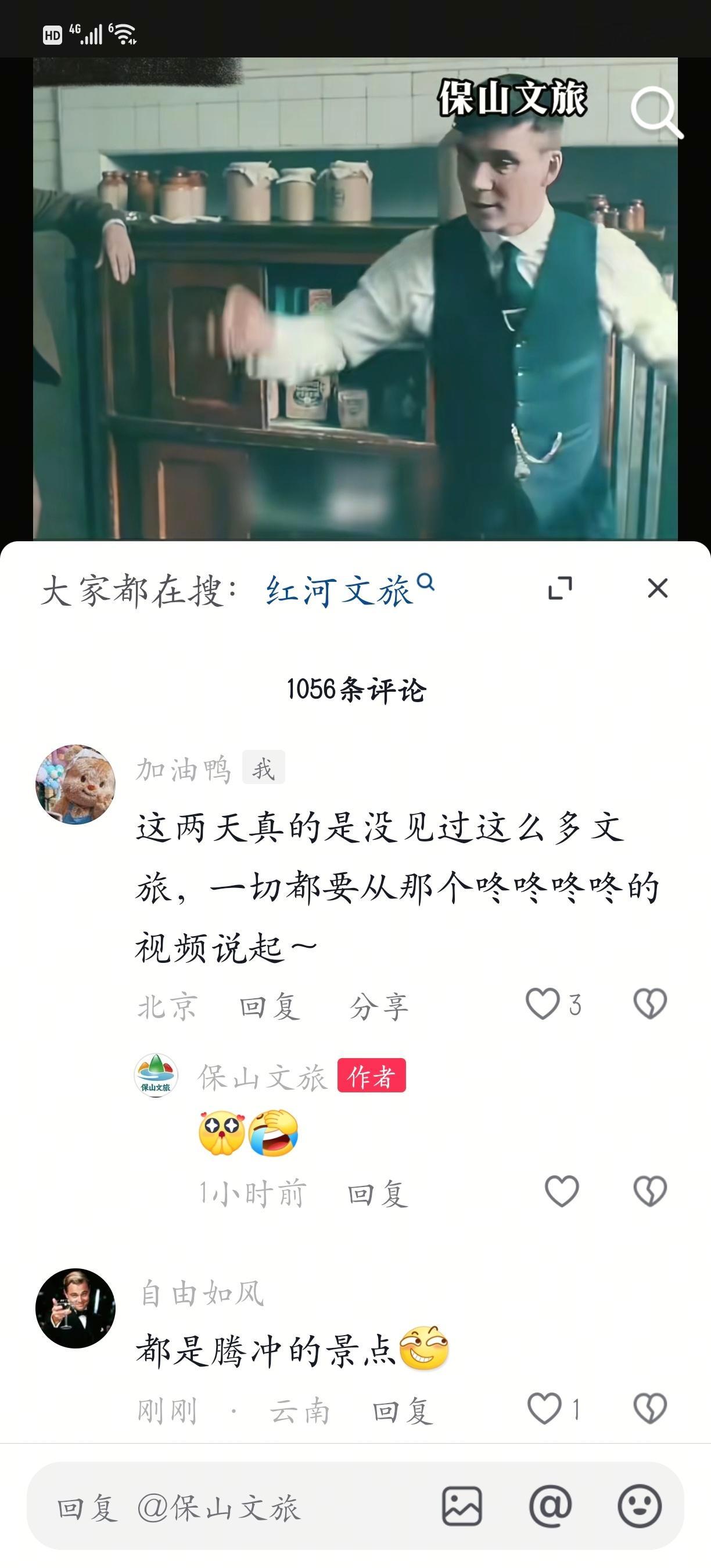 笑鼠啦，一登抖发现保山文旅回复我了[笑cry] ​​​