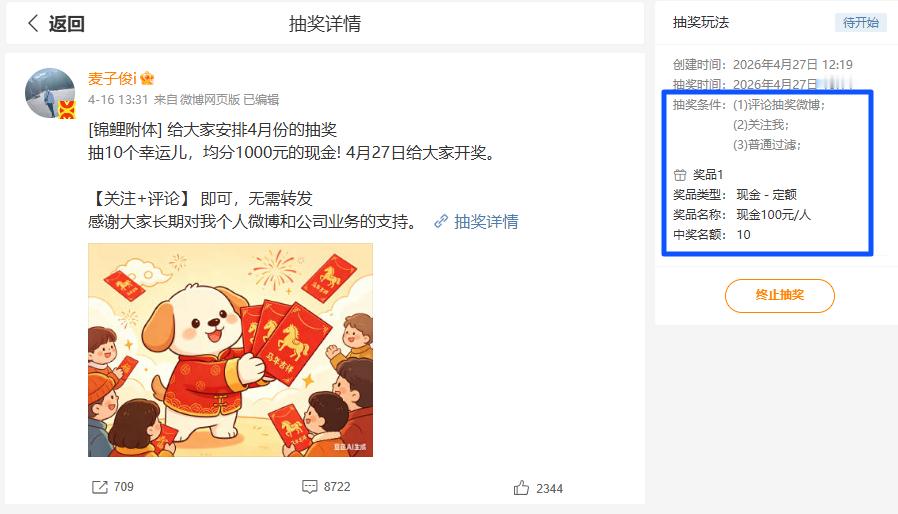 抽奖后台公示，请大家监督。公示了之后，还各种质疑抽奖的，问为什么是普通过滤的我就