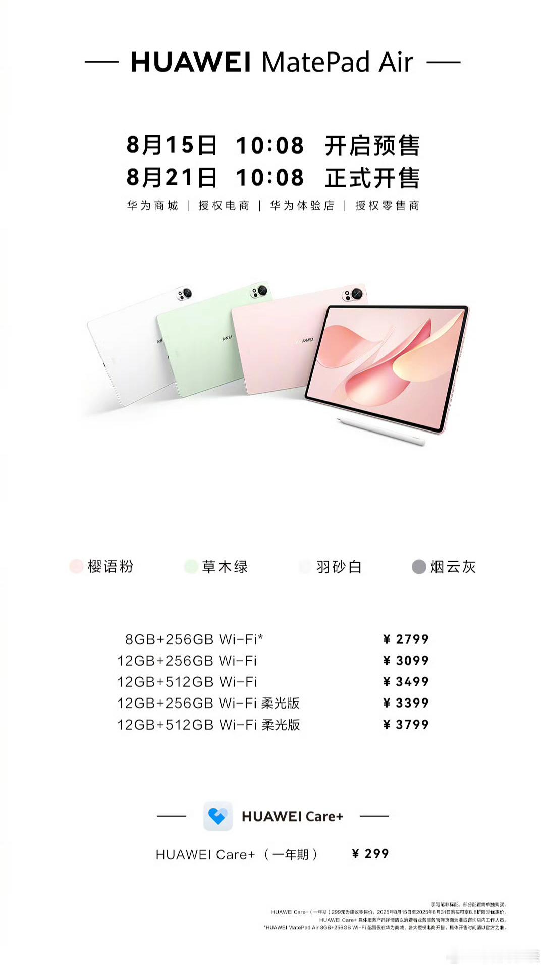 下午发布的两款华为新平板和手表新配色价格来了！新机来了-MatePad Air 
