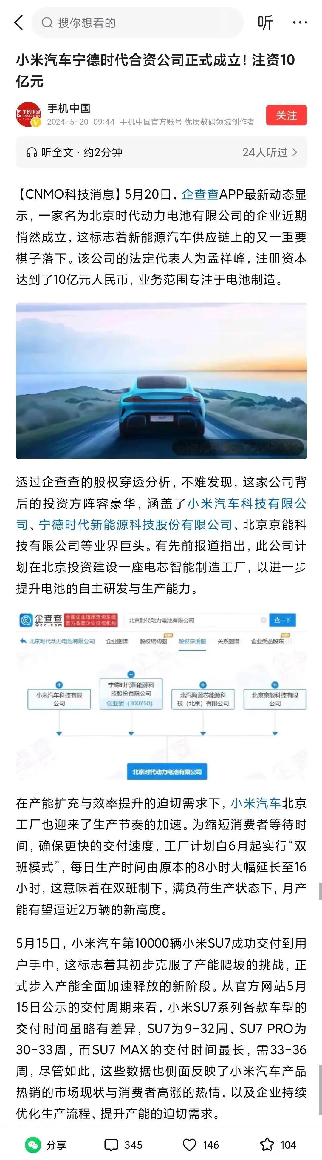 小米汽车和宁德时代合资的公司正式成立，注资10亿元，这事大家怎么看？这算是提升产