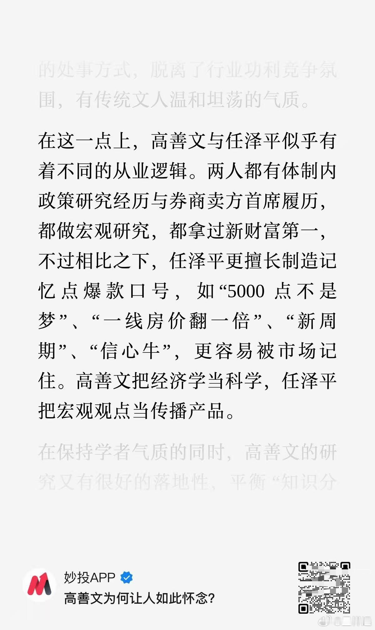 高善文为何让人如此怀念？“高善文的离开，也让很多人意识到，人们失去的不只是一个宏