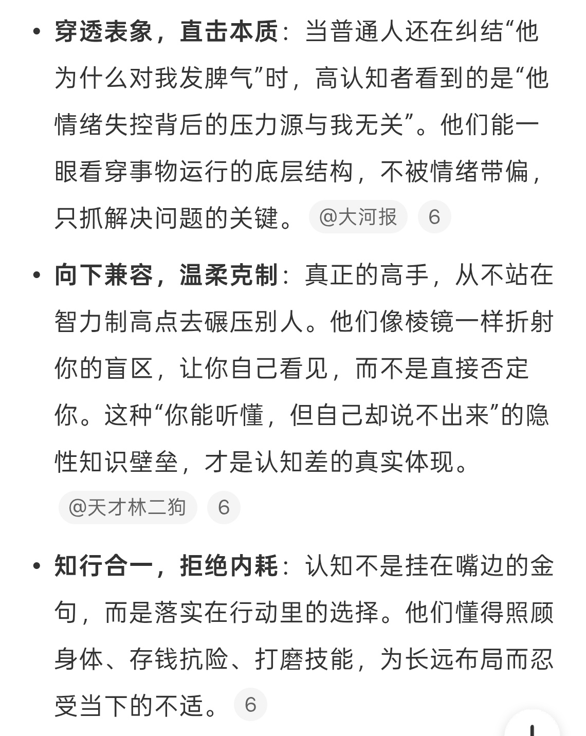 要有多高认知才能说出这话有些话看着很爽，但实际上对生活没有任何帮助呀。这就好比懂