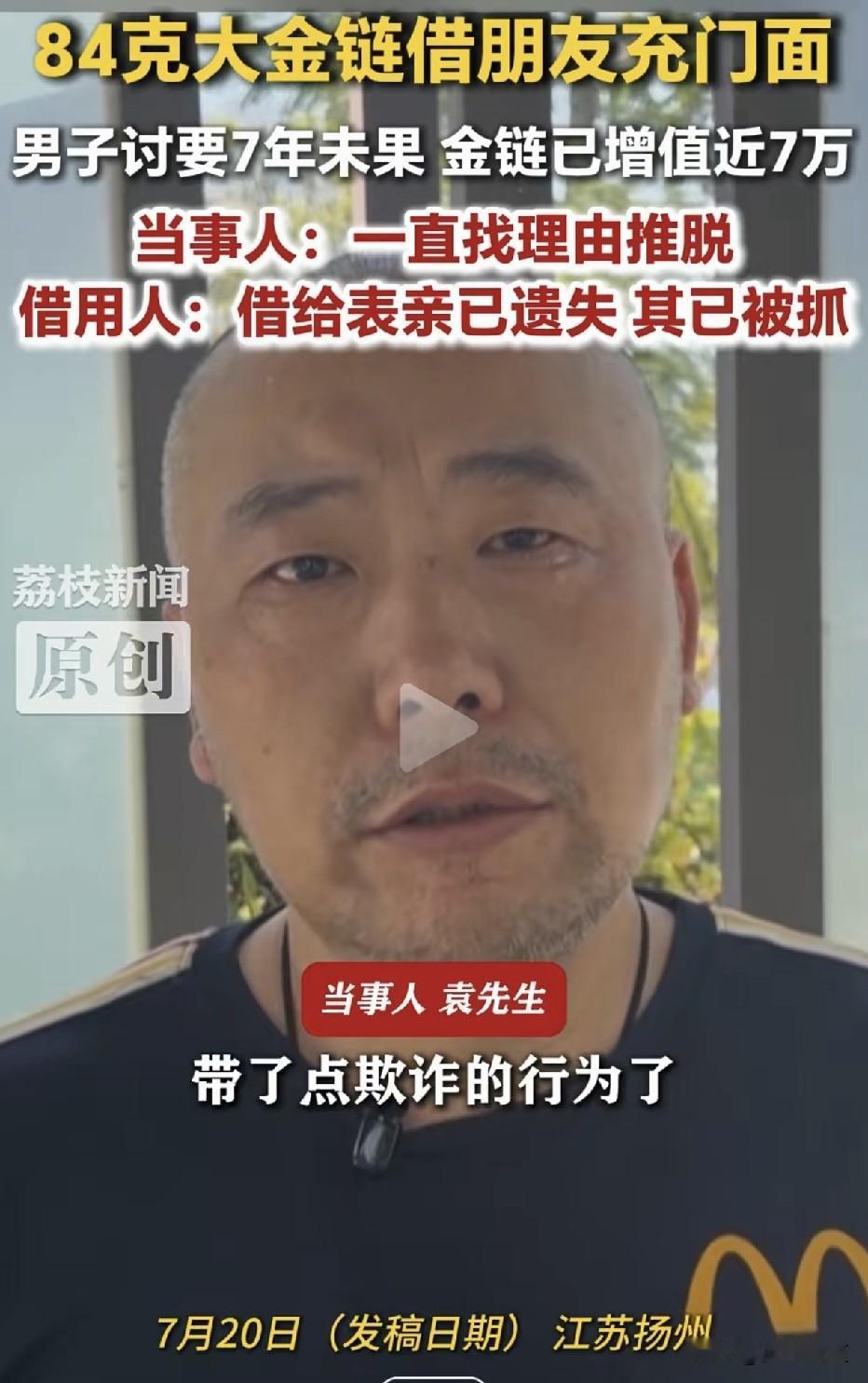 84克的大黄金手链借给朋友“戴几天”充门面，结果这一借就是七年，眼看着金价从每克