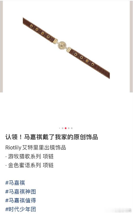马嘉祺的臂环原来是项链马嘉祺把项链当臂环戴谁能想到这个臂环本体是项链！马嘉祺这佩