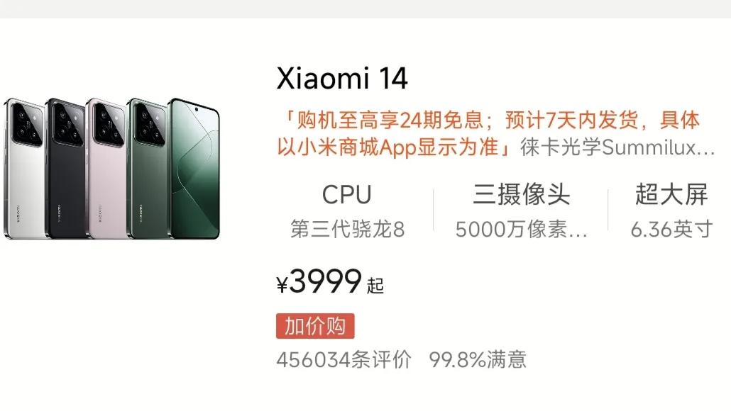 恐怖如斯，这才几天啊
Xiaomi14销量300万台
教科书级的打脸，看来数据才