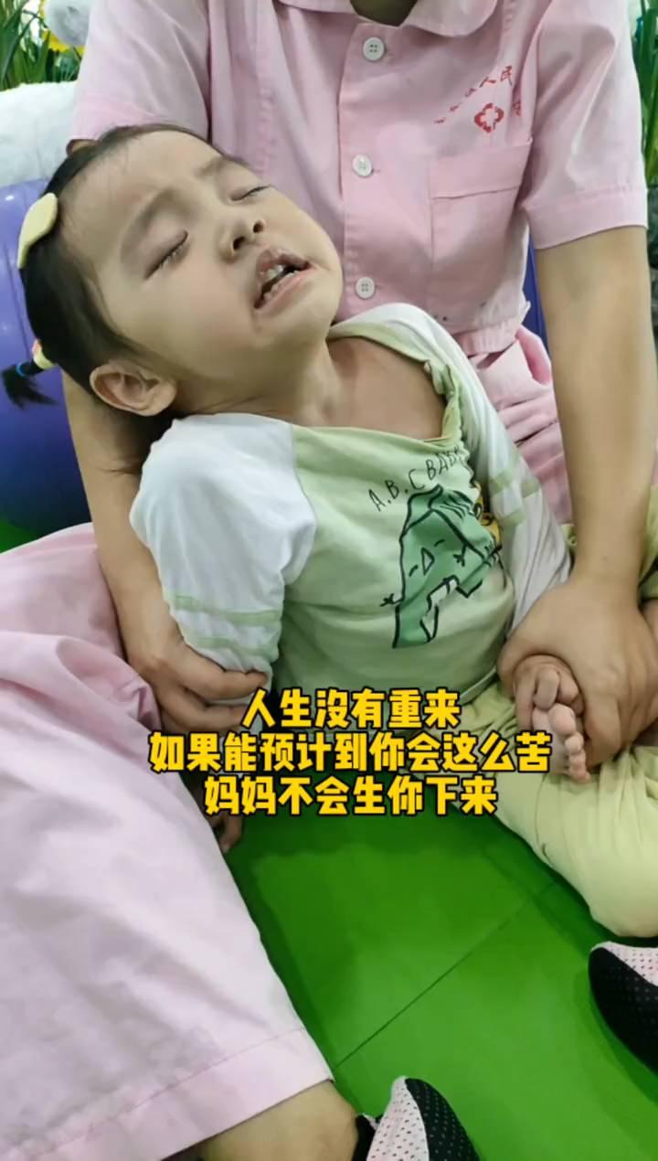 人生没有重来，如果能预计到你会这么苦，妈妈不会生你下来。