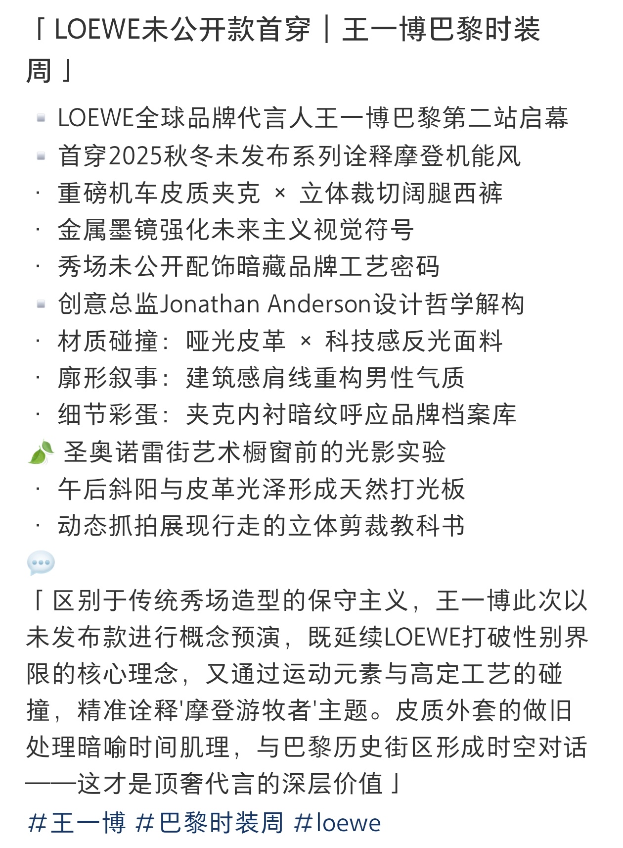 王一博巴黎热度昨天和今天都是未发布首穿 巨星就是巨星 顶级待遇😎期待明天香奈儿